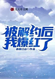 I Became Famous after Being Terminated