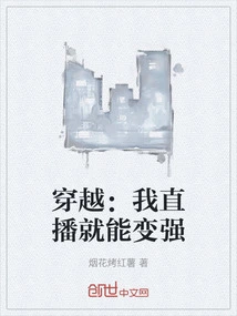 Time Travel: I Can Become Stronger by Live Streaming