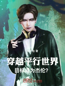 Traveling Through Parallel Worlds: Aiming to Become Jaylen?