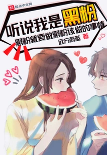 I Heard That I Am a Black Fan