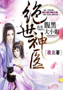 The Peerless Miracle Doctor: the Sinister Lady