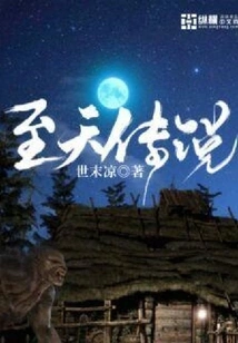The Legend of Heaven