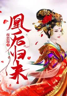 Return of the Phoenix Queen