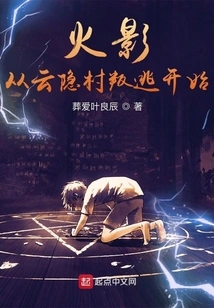 Naruto's Defection from Cloud Hidden Village Begins