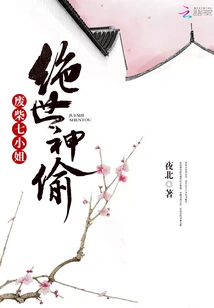 The Ultimate Thief: the Good-for-nothing Miss Seventh