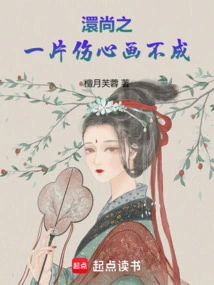 Su Shang Was so Sad That He Couldn't Paint It