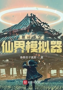 Shattered Void Wonderland Simulator