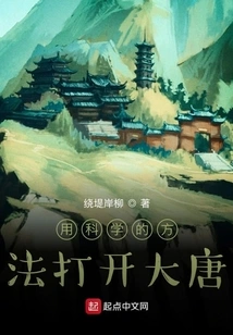 Open up the Tang Dynasty with Scientific Methods