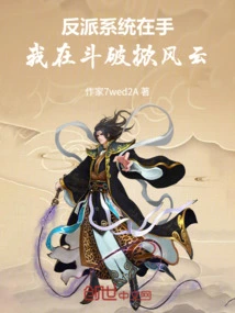 With the Villain System in Hand, I Am Fighting to Break the Storm