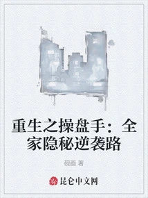 The Reborn Trader: the Whole Family's Secret Counterattack