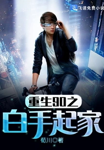 Rebirth in 90: Starting from Scratch