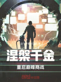 Nirvana's Daughter of Gold: Restarting the Peak Business War