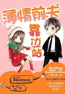 The Ruthless Ex-husband Steps Aside