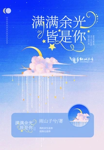 All the Remaining Light is Yours