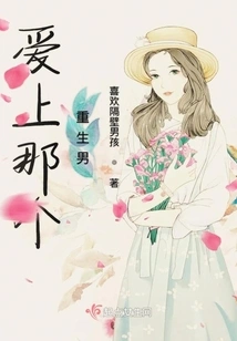 Fall in Love with That Reborn Man