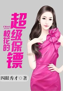 The School Beauty's Super Bodyguard