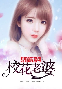 My Stunning School Beauty Wife