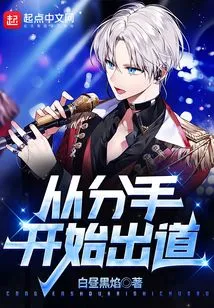 Debut Started after Breaking Up