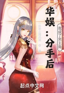 China Entertainment: after the Breakup, I Developed Special Powers