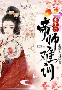 The Reborn Emperor Master is Difficult to Tame