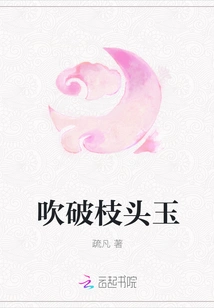 Blow the Branch Jade