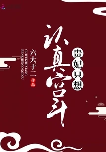 The Imperial Concubine Just Wants to Have a Serious Palace Fight