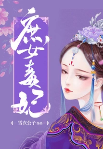 Concubine Poisonous Concubine