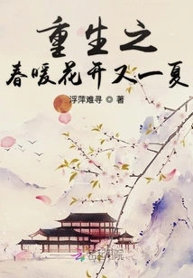 The Spring of Rebirth Brings Another Summer into Bloom