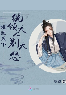 Lord Regent of the World, Don't Be Too Cowardly