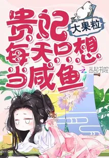 The Imperial Concubine Just Wants to Be a Salted Fish Every Day