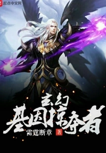 Fantasy Gene Predator