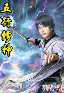 Five Elements Cultivation