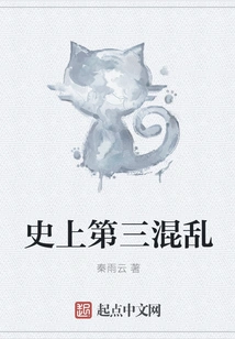 The Third Most Chaotic Situation in History