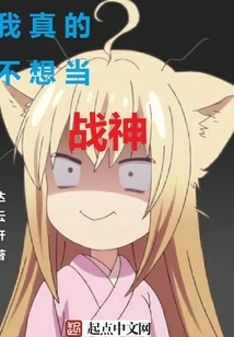 I Really Don't Want to Be the God of War