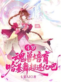 Douluo: Soul Beast Cultivation, Haki Dance Super Evolution