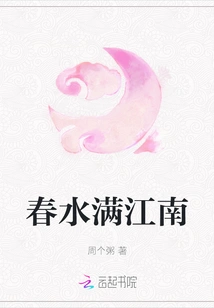 Spring Floods the South of the Yangtze River