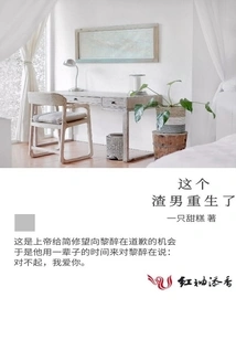 This Scumbag is Reborn