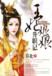 The Story of the Princess's Promotion