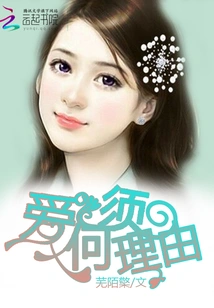 Why Does Love Need a Reason?