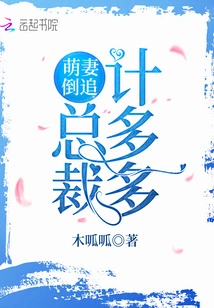 Cute Wife Chases Ceo Duoduo