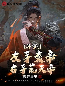 Douluo: Emperor Yan on the Left, Emperor Huangtian on the Right