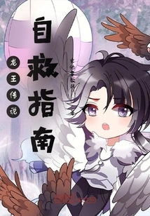 Dragon King Legend Self-rescue Guide