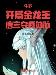 Douluo: the Golden Dragon King Starts with Tang San Taking My Bloodline