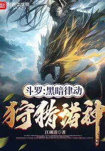 Douluo: Dark Rhythm, Hunting Gods