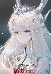 Peerless Tang Sect: the End of Poseidon