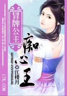 Fake Princess and Crazy King