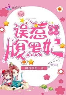 Unparalleled and Unparalleled: Accidentally Provoking the Evil Concubine