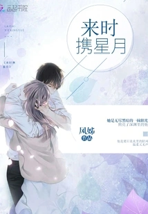 Come with the Stars and the Moon