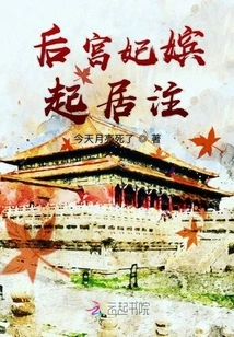 Notes on Daily Life of Concubines in the Harem