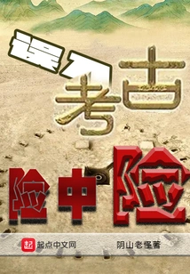 Falling into Archaeological Risk by Mistake